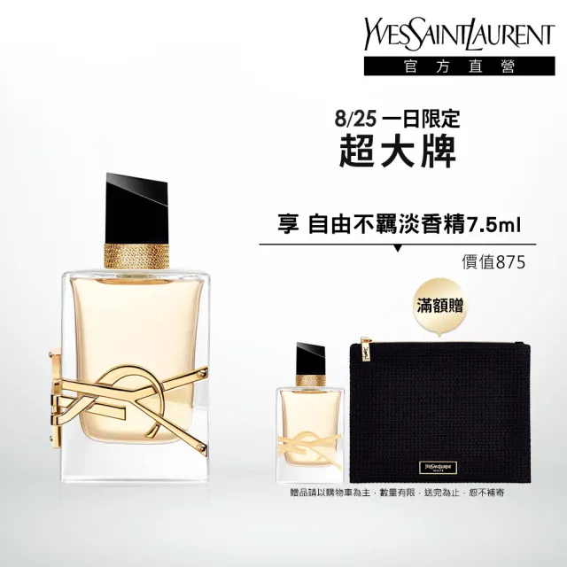 【YSL】官方直營 自由不羈淡香精 50ml(花草香調)