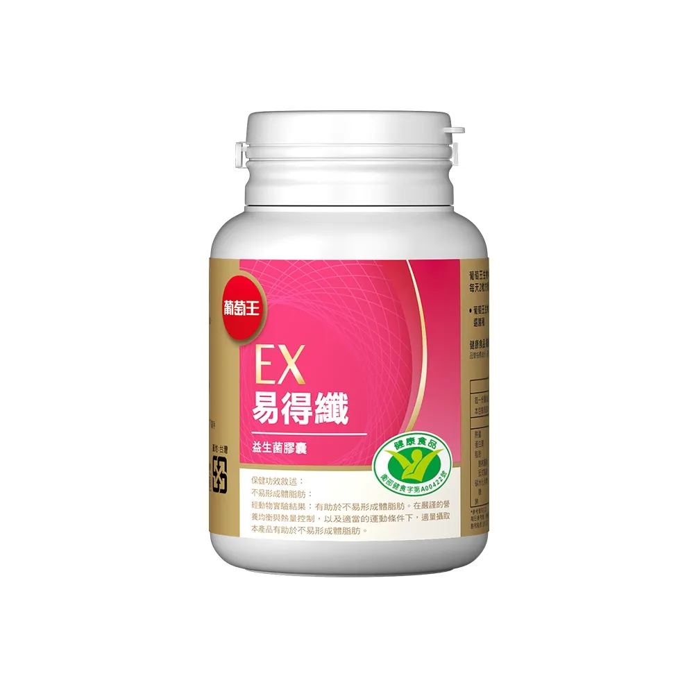 【葡萄王】易得纖益生菌膠囊30粒(不易形成體脂肪 益生菌膠囊)