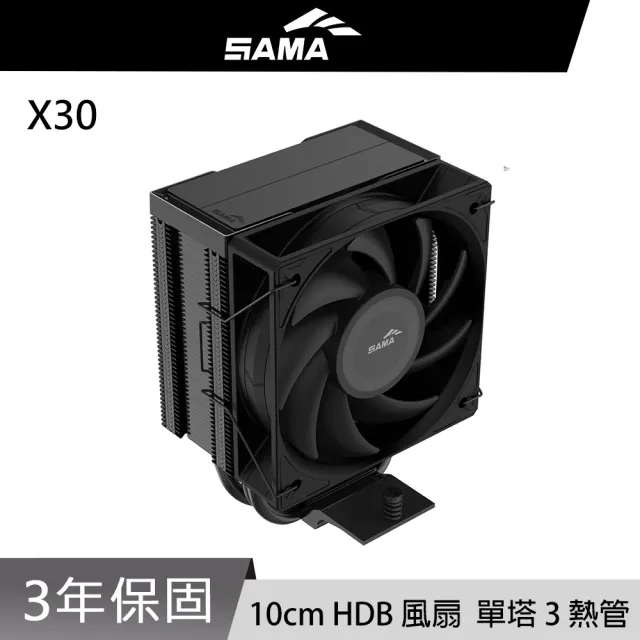 【SAMA 先馬】X30 CPU散熱器