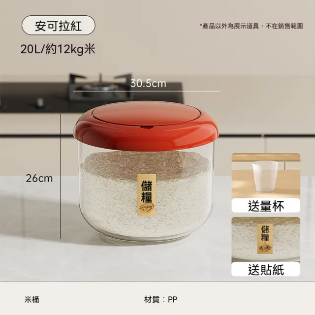 【Quality 聚家】食品級米桶 五谷雜糧米缸 透明儲糧桶 30.5*35CM 30L/約35斤米 防蟲防潮 密封儲存桶
