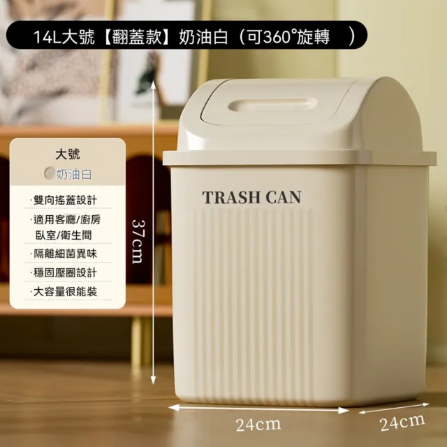 【Quality 聚家】垃圾桶 翻蓋垃圾桶 廚餘收納桶 14L+17L 大容量垃圾箱 廁所專用桶 密封無異味
