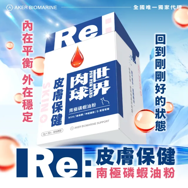 【PAW PAW LAND 肉球世界】RE：南極磷蝦保健粉_30入組(情緒穩定、皮毛保健、泌尿保健、關節保健、皮膚保健)