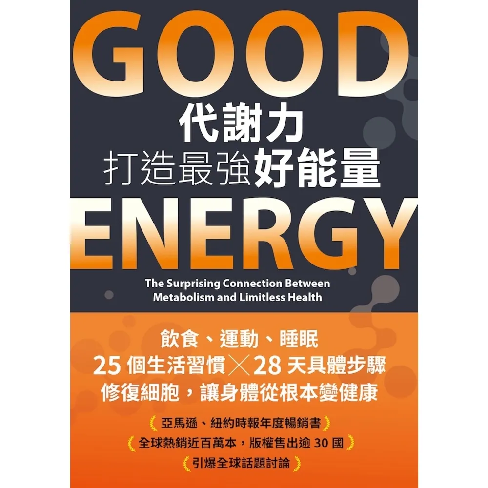 【momoBOOK】Good Energy代謝力打造最強好能量(電子書)