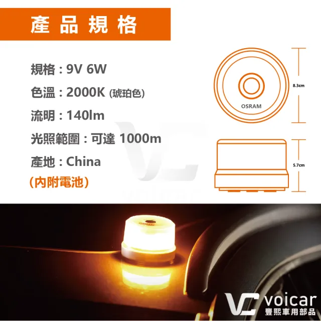 【Osram 歐司朗】車用吸頂式 LED警示燈/黃光(LEDSL102)