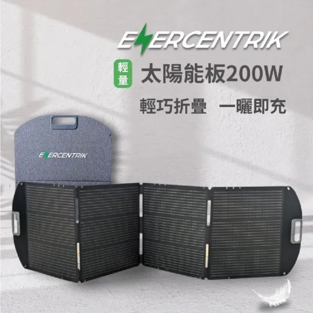 【Enercentrik】能源方舟2400 + 200W太陽能板｜防災｜停電神器｜儲能｜戶外電源｜戶外儲電｜戶外露營｜