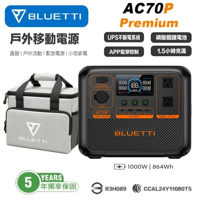 【BLUETTI】AC70P 1000W 戶外移動電源 贈收納包(移動儲能站 移動電源 戶外電池 露營 車宿 行動電源 UPS)