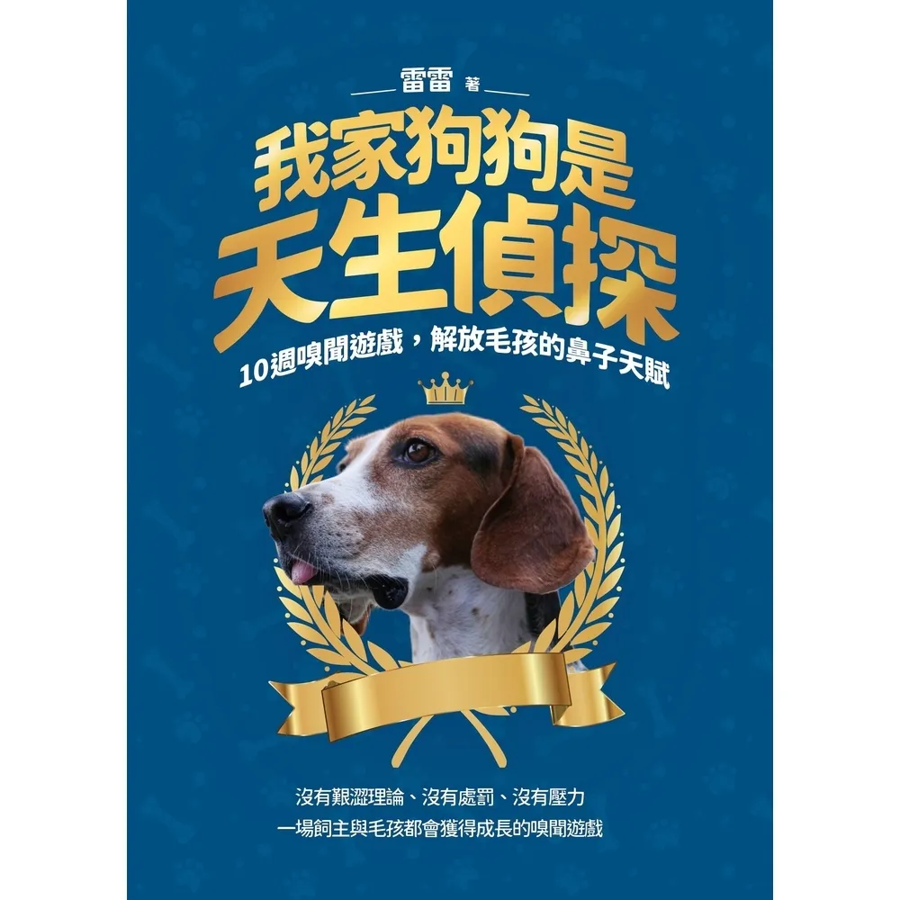 【momoBOOK】我家狗狗是天生偵探(電子書)
