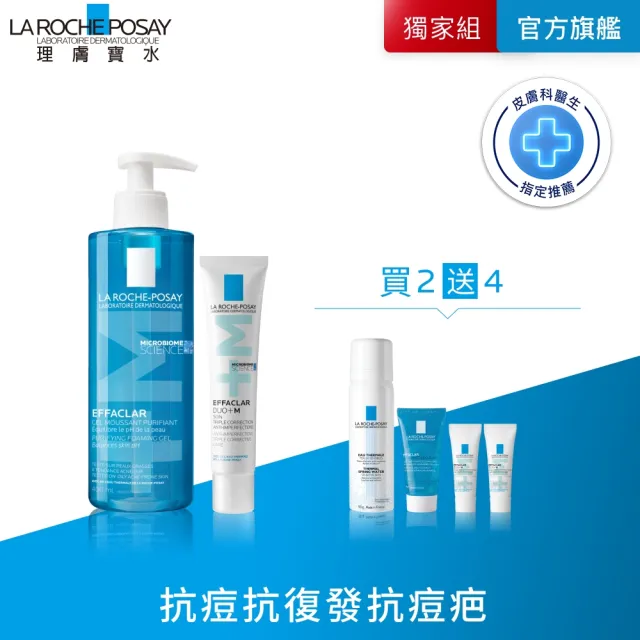 【理膚寶水】油痘淨膚雙星組★淨痘無瑕極效精華+M 40ml+青春潔膚凝膠 400ml_E