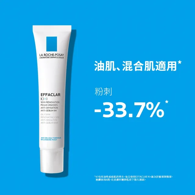 【理膚寶水】油痘肌掰掰★淨透煥膚極效精華 40ml 年度限定組_C