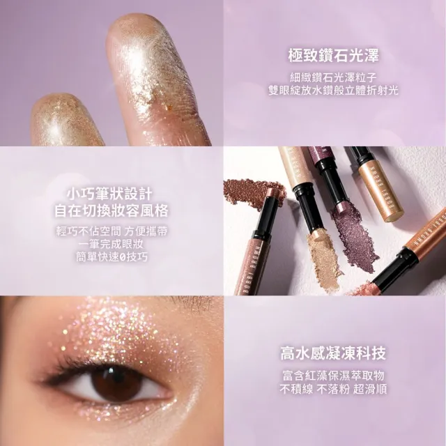 【Bobbi Brown 芭比波朗】極致鑽石水感眼影棒雙入組