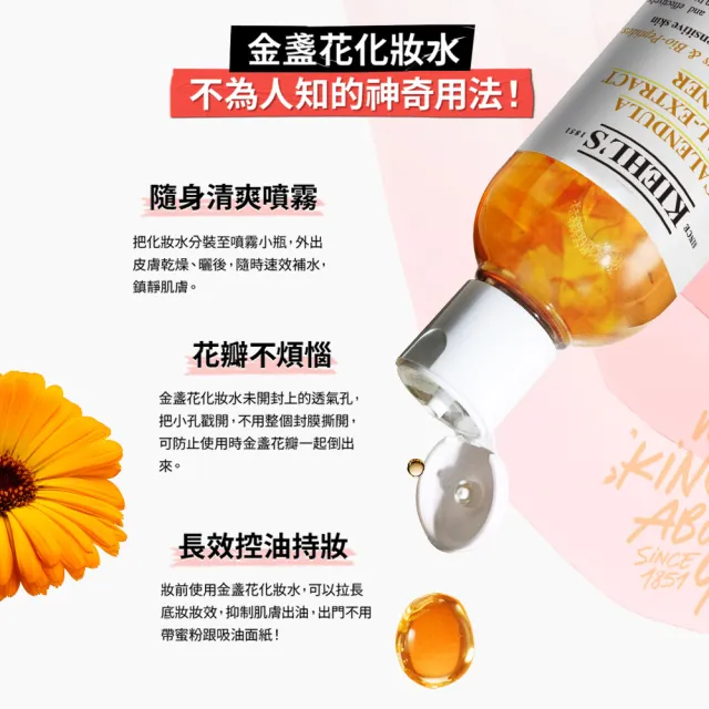 【Kiehl’s 契爾氏】官方直營 金盞花植物精華化妝水500ml(Kiehl’s/  大瓶裝)