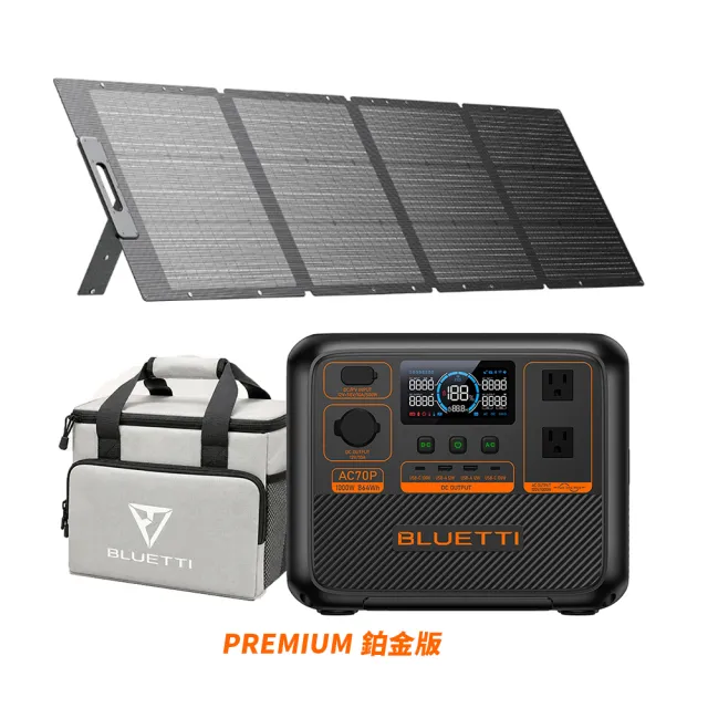 【BLUETTI】AC70P 1000W 戶外移動電源+200W太陽能板套組(移動電源 戶外電池 露營 車宿 行動電源 UPS)
