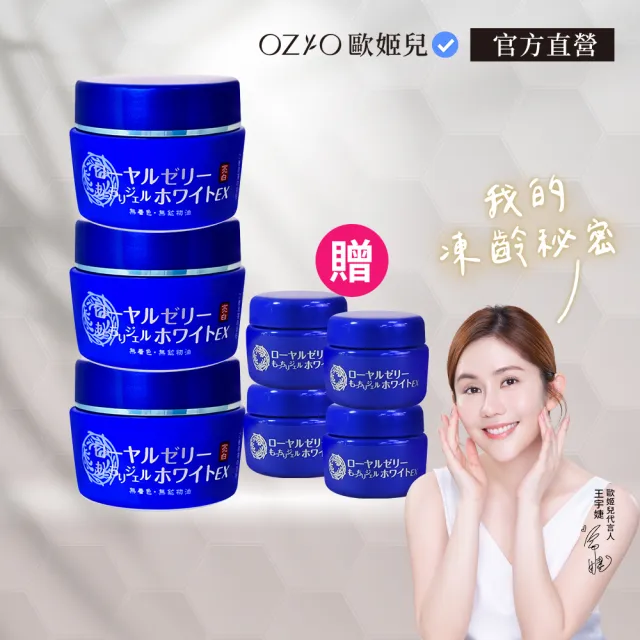 【OZIO 歐姬兒】蜂王乳QQ潤白凝露EX-75g/3入(美白淡斑升級款/美白/抗老/保濕/傳明酸）)