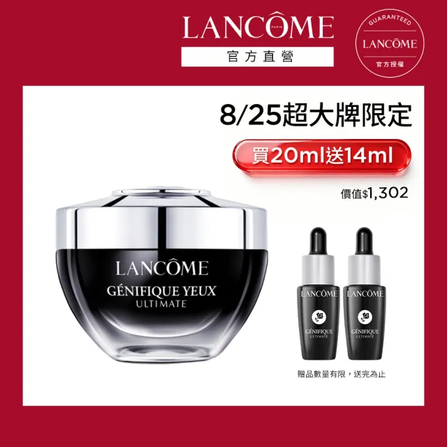 【LANCOME 蘭蔻】官方直營 超極限肌因撫紋眼霜20ML(LANCOME/小黑眼霜PRO/撫紋)