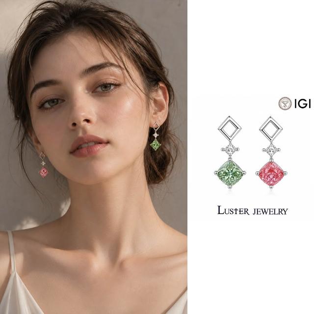 【Luster】99狂購!IGI 1克拉 雙子星 粉彩鑽 綠彩鑽 培育鑽石 18K金 鑽石耳環(彩鑽閃耀總重2克拉)