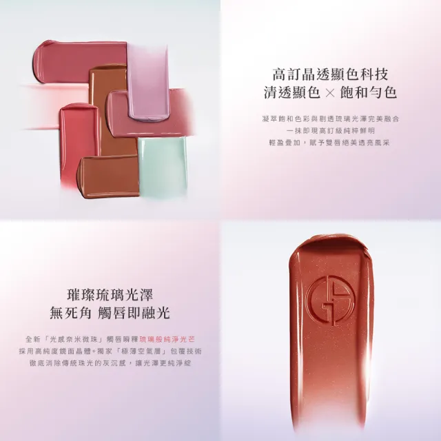 【ARMANI 亞曼尼】官方直營 訂製琉光潤唇膏(新品上市/長效水潤)