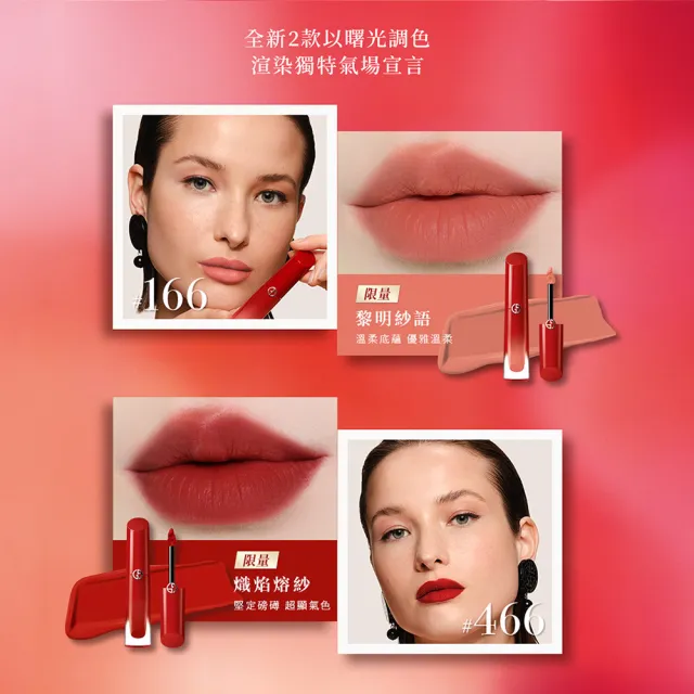 【ARMANI 亞曼尼】官方直營 奢華柔紗訂製唇露(GA/新品上市/水紗唇