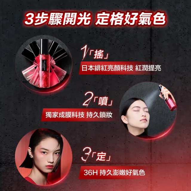 【Shu uemura 植村秀】官方直營 無極限定妝噴霧100ml(持久/控油/持妝/新品上市/開光小紅噴)