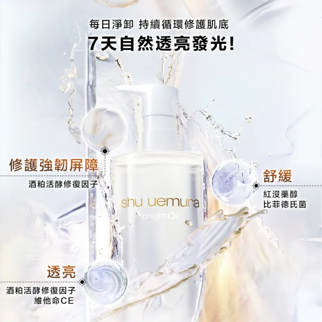 【Shu uemura 植村秀】官方直營 酒粕活酵淨亮潔顏油 450ml(卸妝油/酒粕白油/醫美級)