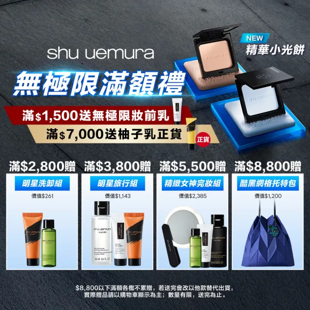 【Shu uemura 植村秀】官方直營 無極限精華持久光粉餅(Shu uemura/新品上市/小光餅)