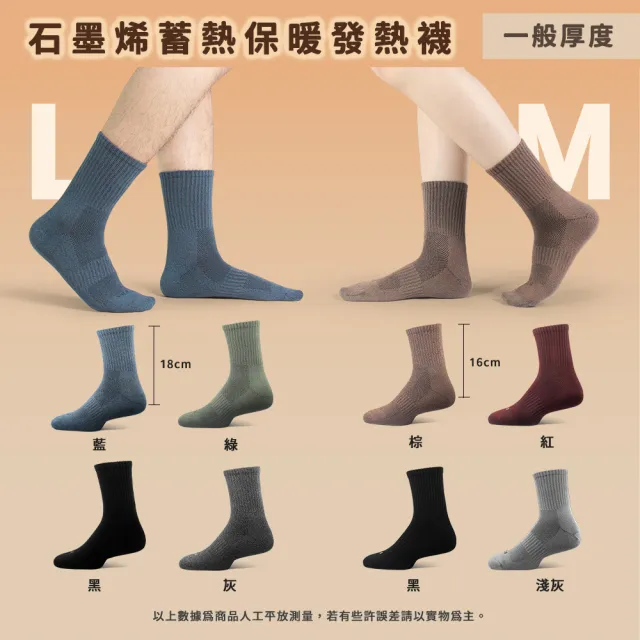 【PULO】6雙組 石墨烯蓄熱保暖發熱襪(一般厚度/保暖襪/石墨烯/美麗諾羊毛保暖襪/男女襪/短襪/除臭襪)