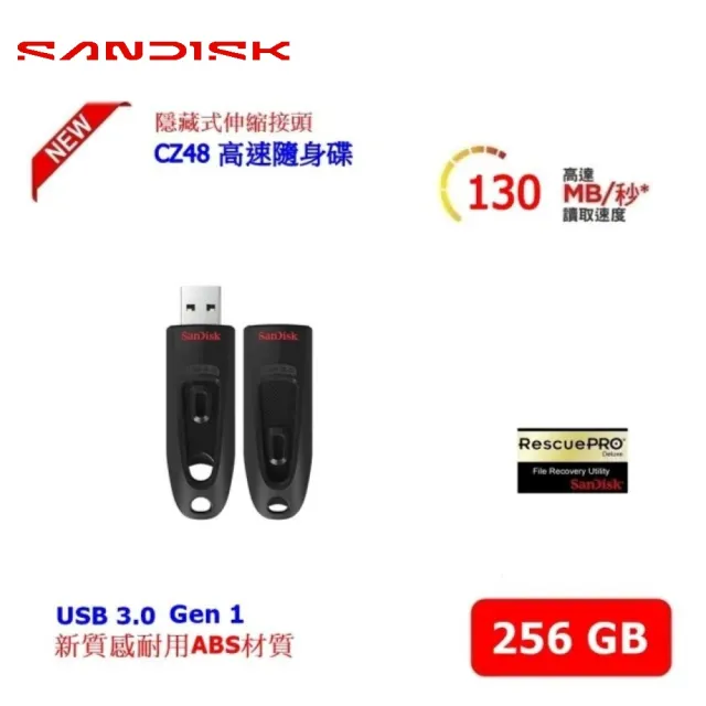 【SanDisk 晟碟】256GB Ultra USB 3.0 CZ48  高速隨身碟(最高讀取130MB/s 原廠5年保固)
