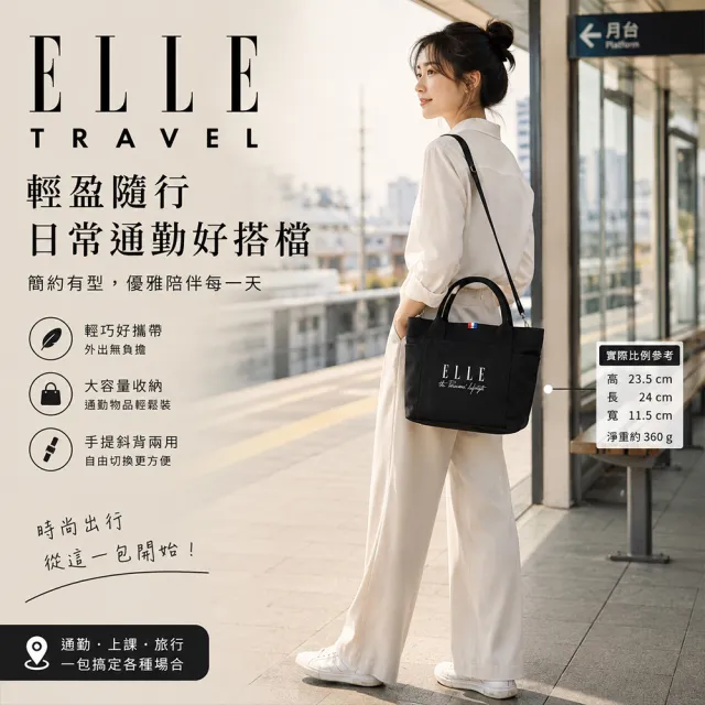 【ELLE】雙11 TRAVEL-極簡風帆布手提/斜背托特包 (線條) EL52372