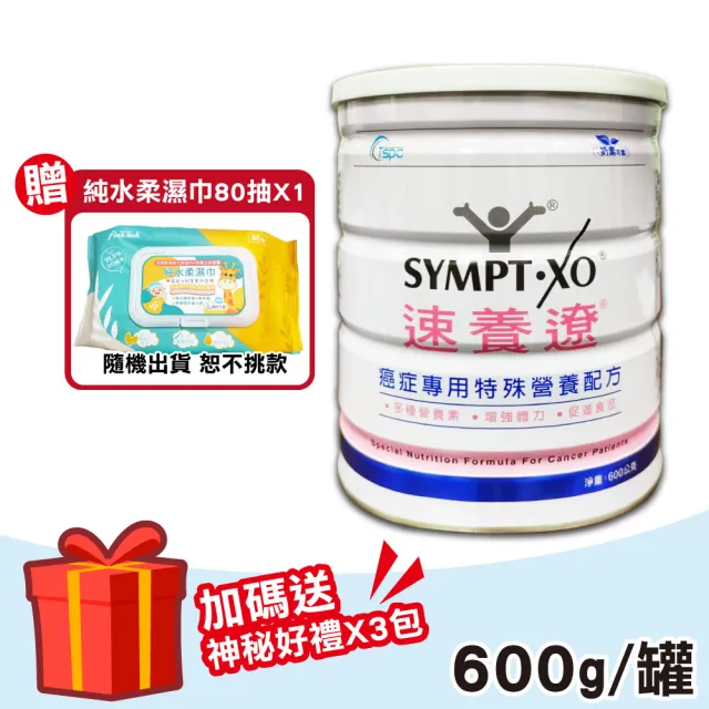 【SYMPT-X】速養遼癌症專用特殊營養配方 600g/罐(麩醯胺酸 速養療)