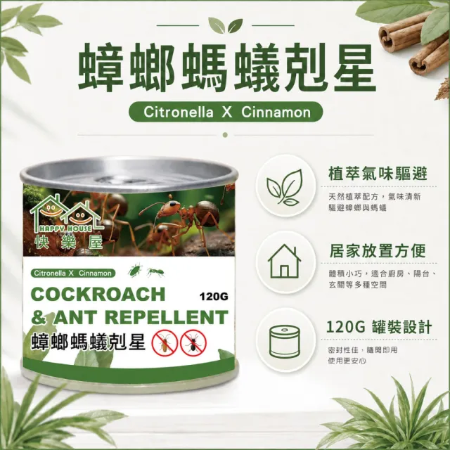 【HAPPY HOUSE 快樂屋】蟑螂螞蟻剋星120G-買5送1