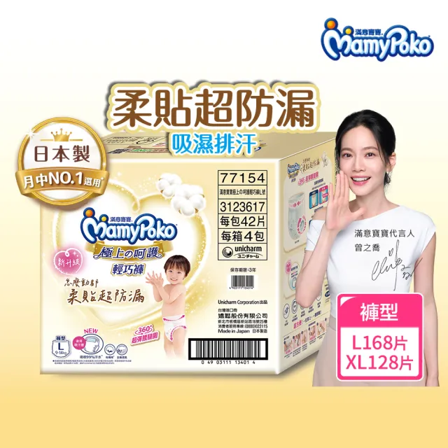 分次配專屬價【滿意寶寶】極上呵護輕巧褲L-XL(紙尿褲/尿布/日本白金/日本尿布)