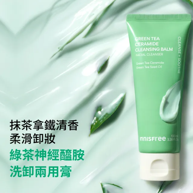 【innisfree】綠茶神經醯胺洗卸兩用膏 100g(3入組)