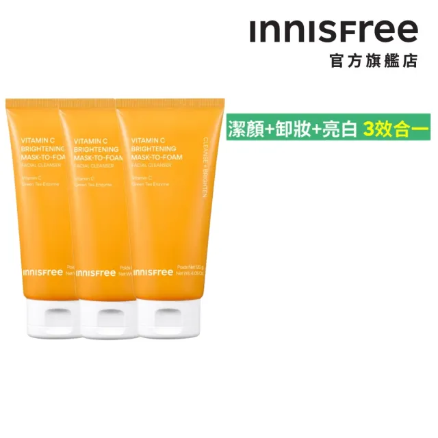 【innisfree】維他命C亮白泥膜潔面乳120g (3入組/潔顏、卸妝、亮白 3效合一)