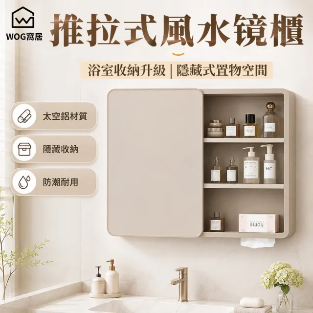 【窩居】風水鏡櫃 80×65cm 推拉式浴室鏡櫃 太空鋁隱藏收納櫃 掛牆鏡箱置物櫃 防潮鏡櫃