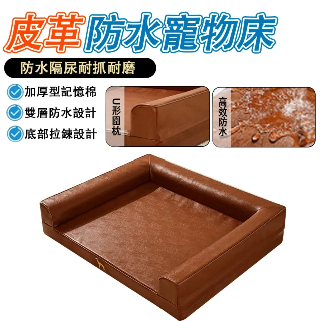 【IPSKY】防水耐污寵物窩皮質 狗狗沙發床 大型犬狗窩 可拆洗寵物窩 護邊支撐狗墊子 30公斤內