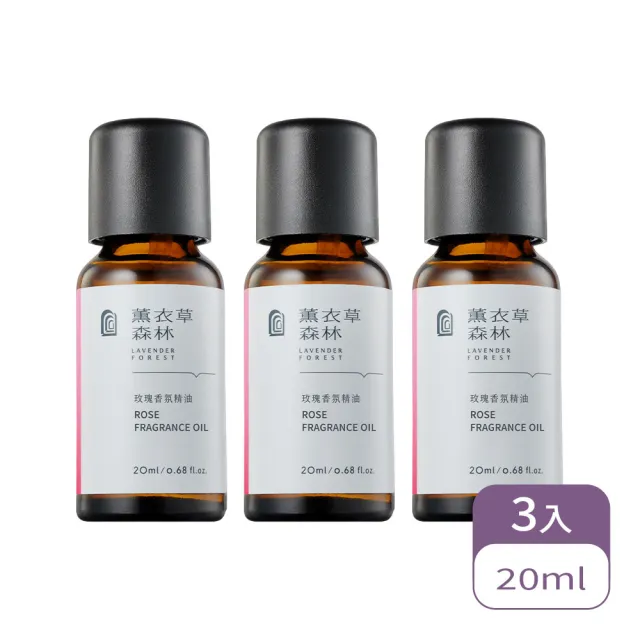 【LAVENDER FOREST 薰衣草森林】香氛精油2.0 3入組