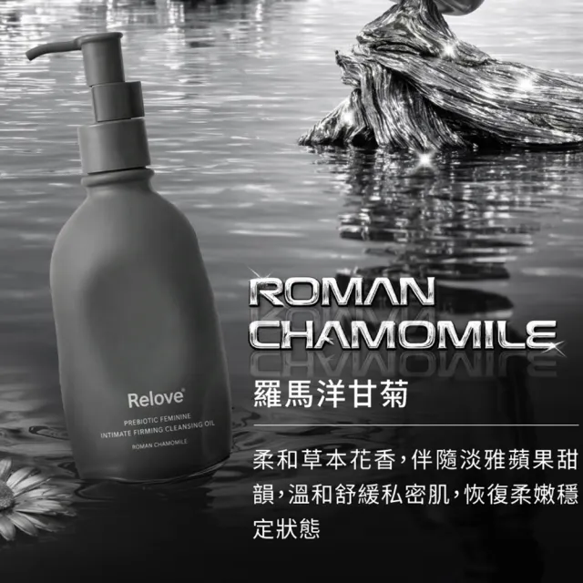 【Relove】私密潔淨凝露120ml+女性私密益生元彈嫩潔淨油260g(2+1超值組)