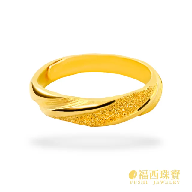 【福西珠寶】黃金戒指 浪漫同行黃金女戒 斜紋雙層工藝 髮絲紋 鑽沙質感 活動戒圍 (金重1.02錢正負0.03錢)
