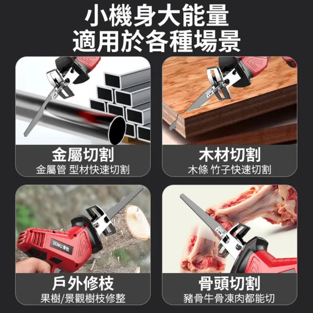 【DOMU 東牧】馬刀鋸 電鋸 電動馬刀鋸 大功率戶外伐木工具 鋰電鋸 無刷馬刀鋸（無電池無座充）送全套配件