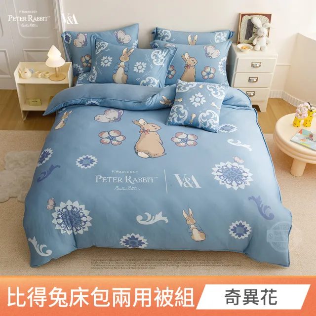 【PETER RABBIT 比得兔】床包兩用被七件組-雙人(多款任選/正版授權/比得兔與V&A博物館)