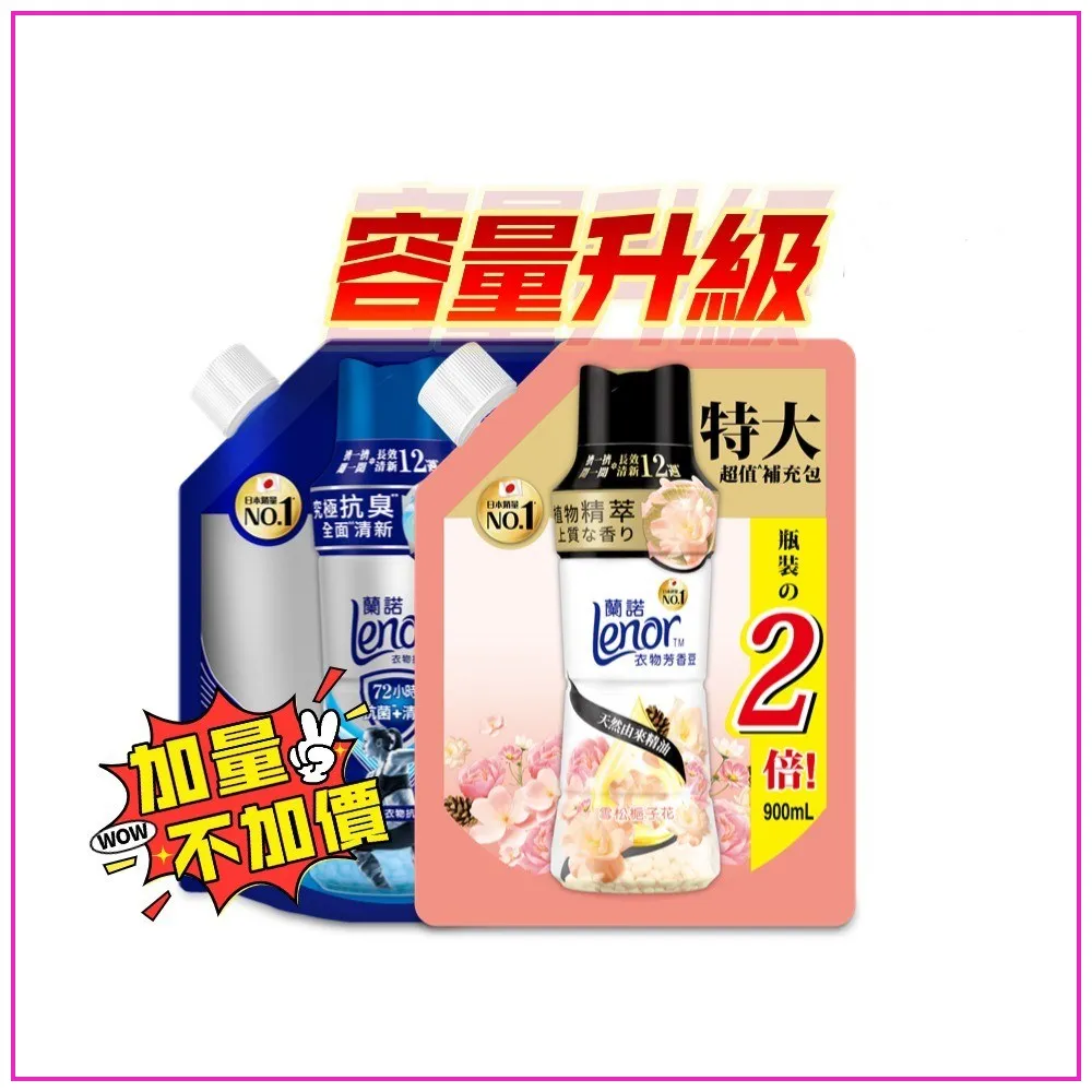 【Lenor 蘭諾】衣物芳香豆補充包 880ml/900ml/940ml x2入(香香豆/芳香顆粒/抗菌豆/香氛精油豆)