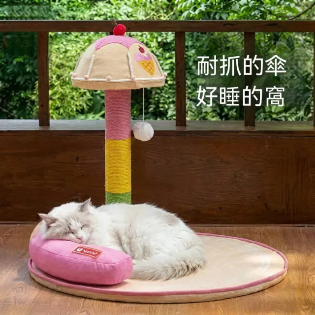【MOOG 沐格】鮮果傘立式貓抓柱 貓窩玩睡一體 劍麻貓抓板 防水四季通用貓咪玩具