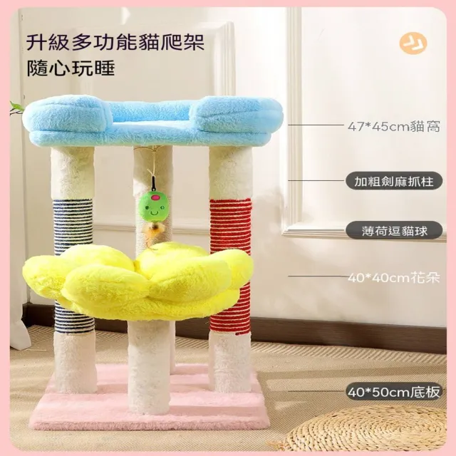 【MOOG 沐格】多巴胺貓爬架 貓窩貓抓柱一體 耐磨耐抓 玩睡一體 不佔地貓咪玩具