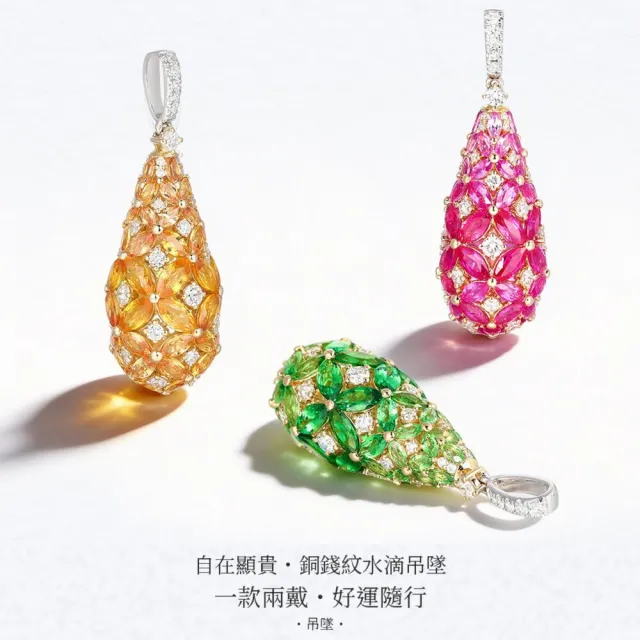 海斯珠寶 5克拉天然紅寶石 18K金項鍊 天然粉藍寶 鑽石點綴 馬眼形切割 微鑲工藝 銅錢紋水滴系列