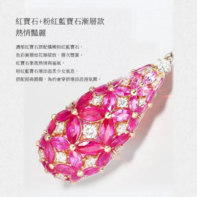 海斯珠寶 5克拉天然紅寶石 18K金吊墜 天然粉藍寶 鑽石點綴 馬眼形切割 微鑲工藝 銅錢紋水滴系列