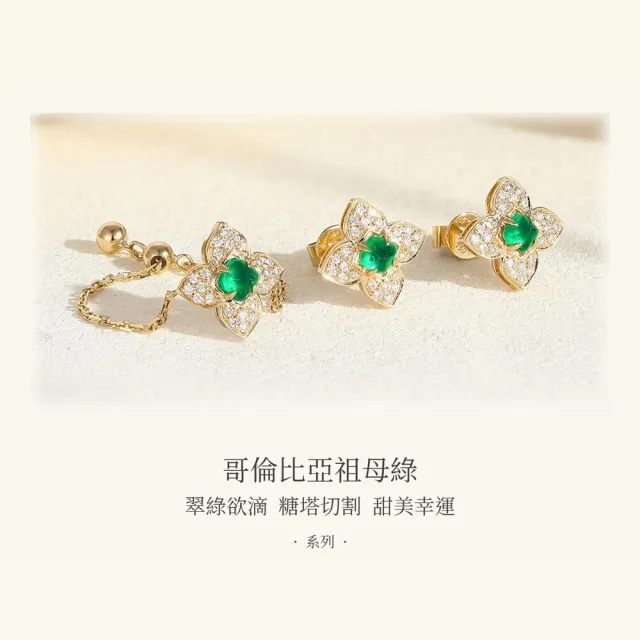 海斯珠寶 30分天然祖母綠 18K金耳環 鑽石點綴 密鑲工藝 四葉草造型設計 日常氣質款 高級珠寶