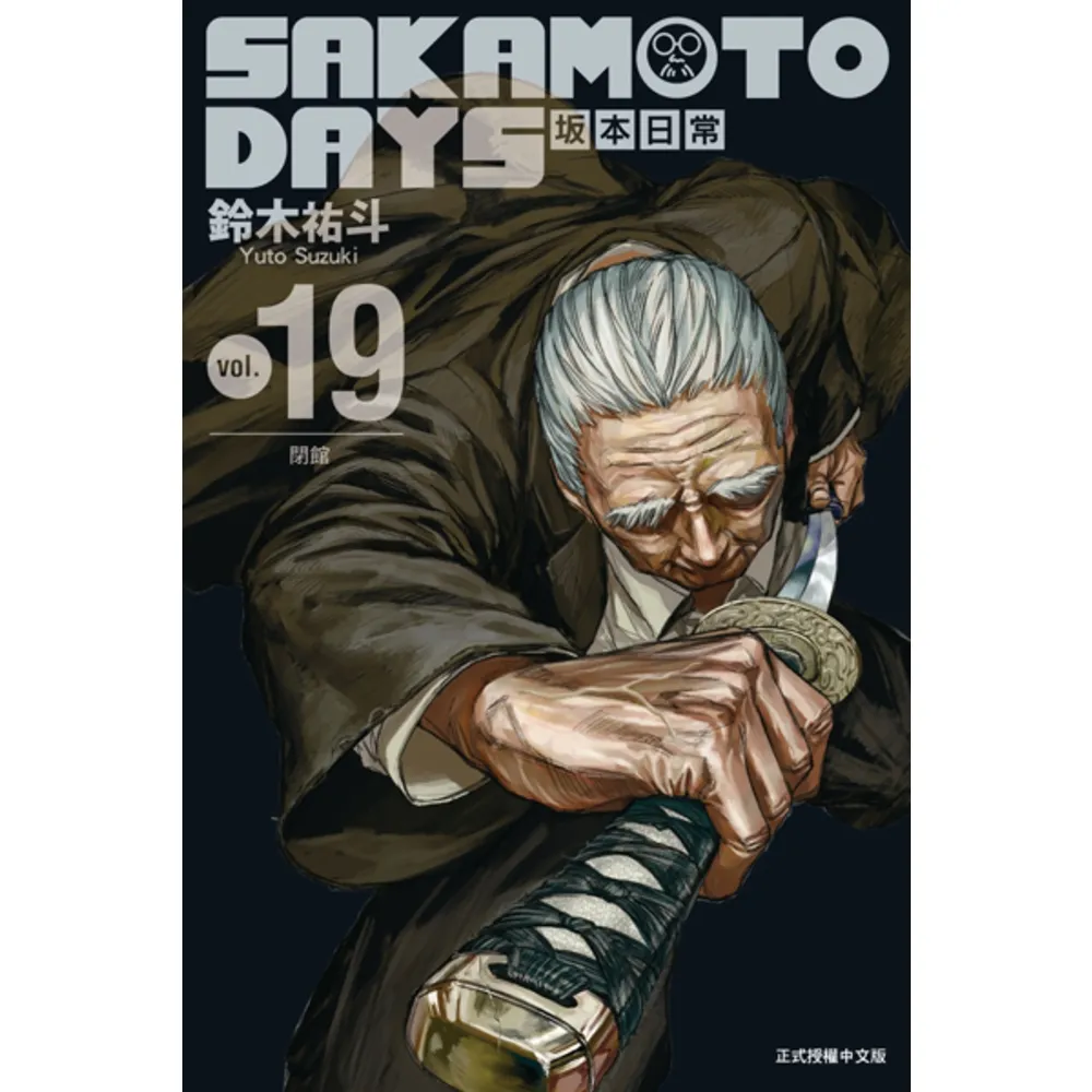 【momoBOOK】SAKAMOTO DAYS 坂本日常 (19)(電子漫畫)