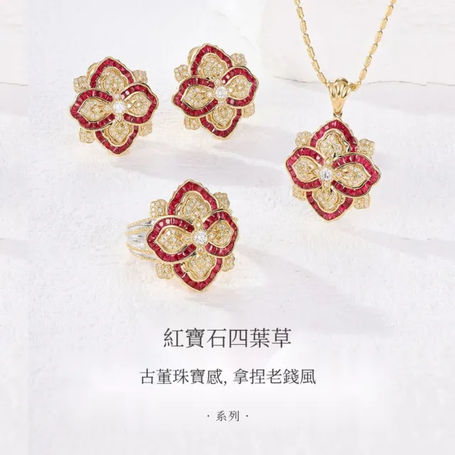 海斯珠寶 2.5克拉天然紅寶石 18K金耳環 鑽石密鑲工藝 典雅四葉草造型 復古宮廷風 奢華首選