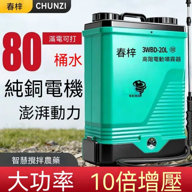 【AnDa 安達】農用電動攪拌噴霧器高壓鋰電池打藥農藥背負式鋰電噴灑打藥機噴壺20A