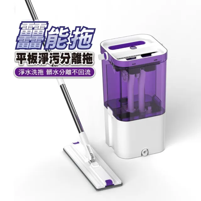 moPro會員專屬【Boonergy】發明專利三槽淨污分離平板拖（1桶+1杆+1布）