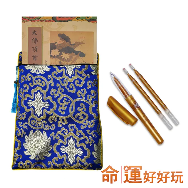 【命運好好玩】手抄楞嚴咒除障組